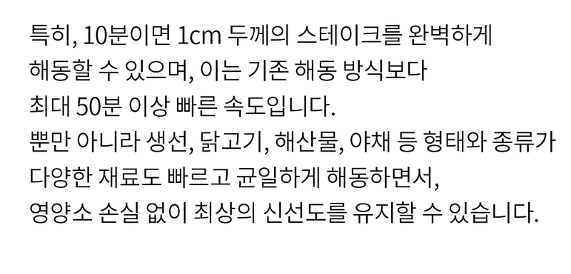 INKI 급속 식품 해동기 TM-INKI01 상세 28